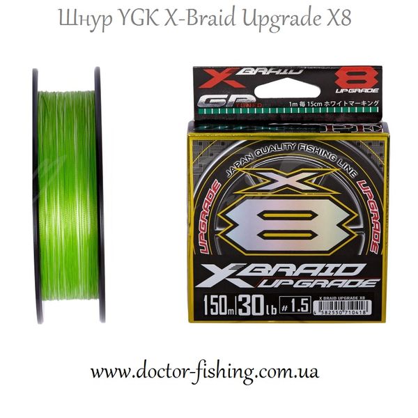 Шнур YGK X-Braid Upgrade X8 200m #0.8/0.148mm 16Lb/7.3kg NEW 5545.03.92 фото