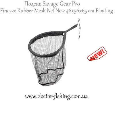 Підсак плаваючий Savage Gear Pro Finezze Rubber Mesh Net New 1854.05.74 фото