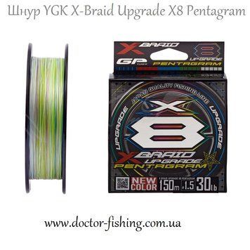 Шнур YGK X-Braid Upgrade X8 Pentagram 150m #1.0 22Lb (9.98kg) 5545.04.25 фото