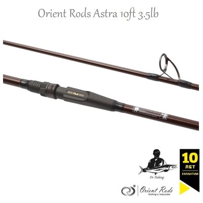 Карпове вудлище Orient Rods Astra 10ft 3.5lb AST1035BF фото