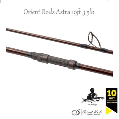 Orient Rods Astra 10ft 3.5lb (Карпове вудлище) AST1035BC фото