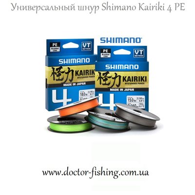 Shimano Kairiki 4 PE 150m 0.19mm до 11.6 кг (Шнур) 2266.46.04 фото