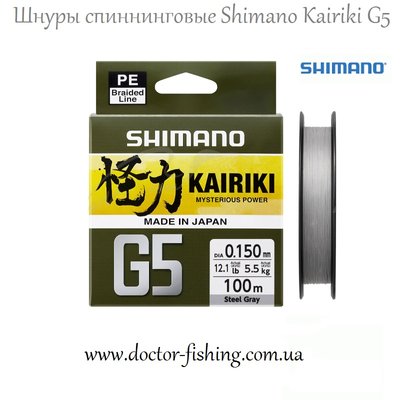 Shimano Kairiki G5 100m 0.13mm 4.1kg /Steel Gray/ (Шнур) 2266.46.20 фото