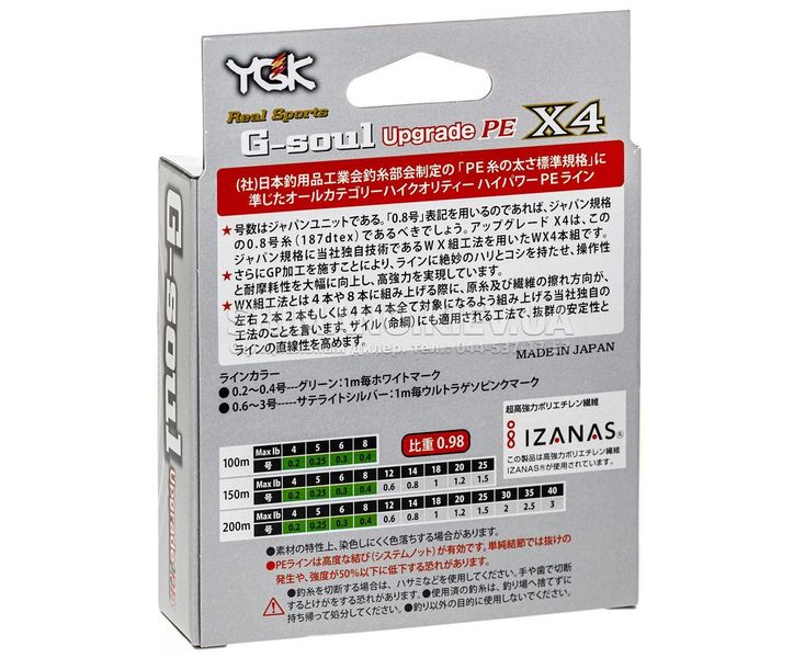 Шнур YGK G-Soul X4 Upgrade 150m #0.25/5lb 5545.00.96 фото