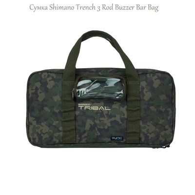 Карпова сумка Shimano Trench 3 Rod Buzzer Bar Bag SHTTG15 2266.99.44 фото