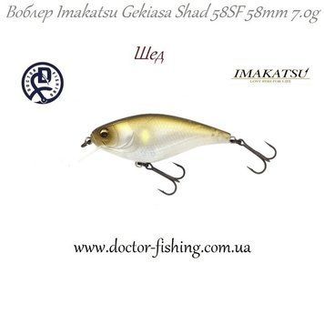 Imakatsu NEW Gekiasa Shad 58SF 58mm 7.0g #875 (0.5m) 1452.17.04 фото