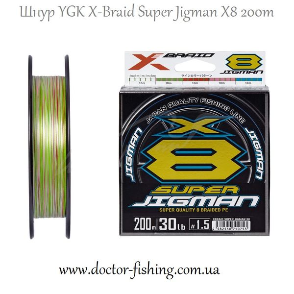 Шнур YGK X-Braid Super Jigman X8 200m #1.5/0.205mm 30Lb/13.6kg 5545.03.75 фото