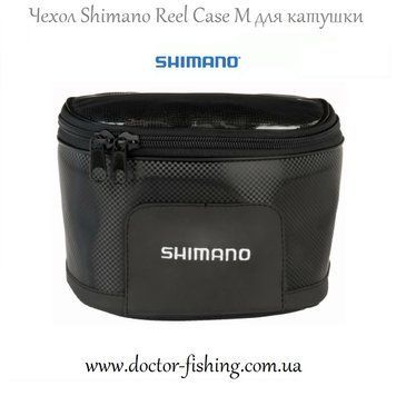 Shimano Reel Case M для 1-ї котушки 2266.53.30 фото