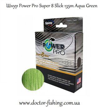 Шнур Power Pro Super 8 Slick 135m Aqua Green 0.13 18lb/8kg 2266.78.84 фото