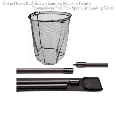 Набір ⇒ Підсак Greys Landing Net 28 + Ручка Orient Rods Snatch Landing Net SLNR20-1325917 фото