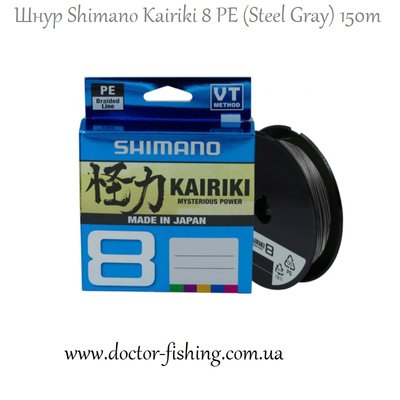 Шнур Shimano Kairiki 8 PE (Steel Gray) 150m 0.13mm 8.2kg 2266.97.10 фото