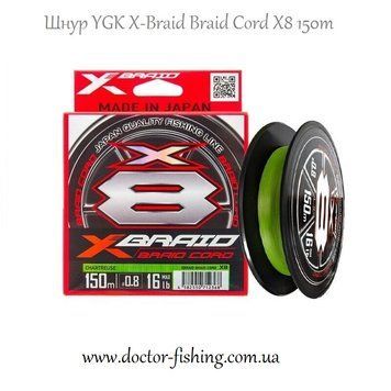 YGK X-Braid Braid Cord X8 150m #0.8/0.148mm 16lb/7.2kg 5545.03.04 фото