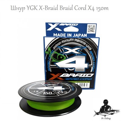 Шнур YGK X-Braid Braid Cord X4 150m #2.0/0.235mm 30lb/13.5kg 5545.03.16 фото