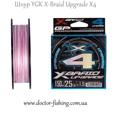 Шнур YGK X-Braid Upgrade X4 100m #0.4/0.104mm 8Lb/3.6kg 5545.03.86 фото