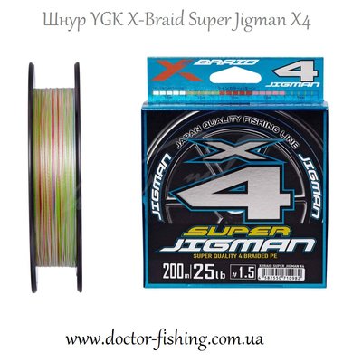 Шнур YGK X-Braid Super Jigman X4 200m #1.5/0.205mm 25Lb/11.3kg 5545.03.80 фото