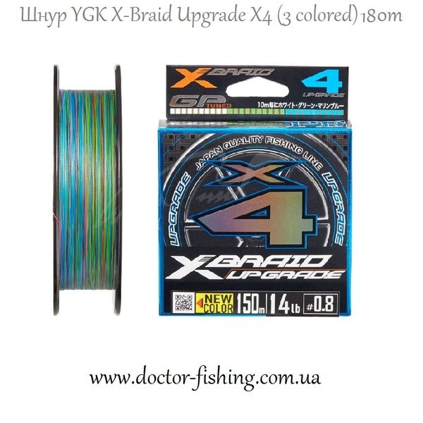 Шнур YGK X-Braid Upgrade X4 3colored 180m #0.6/0.128mm 12Lb/5.45kg NEW 5545.04.18 фото